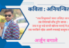 अनियन्त्रित मन